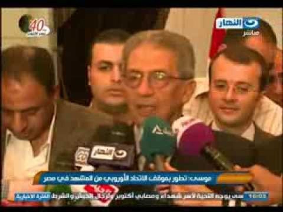 أخبار النهار : كلمة عمرو موسى بعد لقاء أشتون ويقول هناك تطور بموقف الإتحاد الأوروبى من المشهد فى مصر