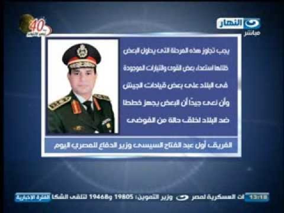 نشرة النهار:السيسى يشيد بجهود الداخلية للحفاظ على الأمن ويعدو إلى الإنتباه لمحاولات زعزعة الإستقرار