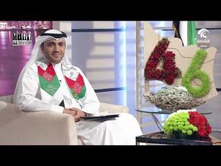 برنامج فرحة وطن - مداخلة معالي / عبدالله بلحيف النعيمي