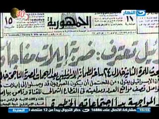 النهار ده : تقرير عن حرب 1967 وحرب 1973 وكيف كان إنتصار العرب على الإسرائيليين ؟