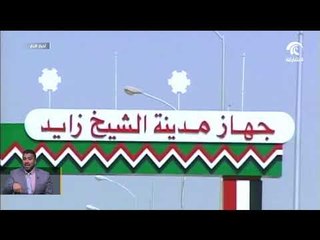 حكومة و شعب دولة الإمارات تستقبل عام 2018 بعام زايد