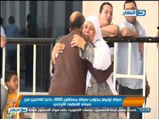 اخبار النهار : ميناء نويبع يستقبل 1250 حاجاً  قادمين من ميناء العقبة الأردني