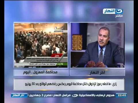 اخر النهار: لقاء محمد زارع الناشط الحقوقى يعلق على احداث محاكمة مرسى - الجزء الاول