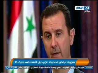 اخبار النهار - سوريا : نرفض الحديث عن رحيل الأسد في جنيف 2