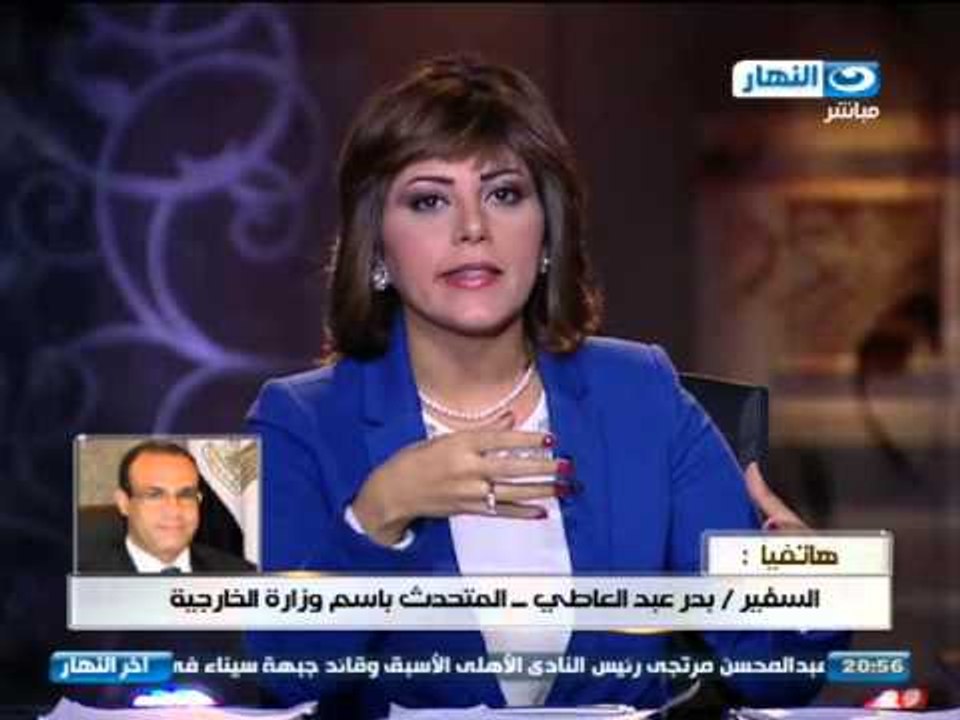 اخر النهار: تعليق السفير بدر عبد العاطى على بيان الخارجية التركية حول الاوضاع فى مصر