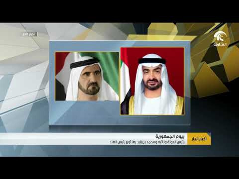 رئيس الدولة و نائبه و محمد بن زايد يهنئون رئيس الهند بيوم الجمهورية