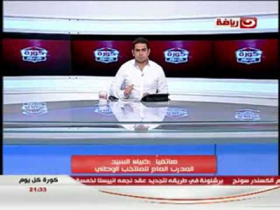 كورة كل يوم : أخبار منتخب مصر وغانا وإلغاء معسكرات المنتخب المصرى والهجوم على برادلى والمنتخب