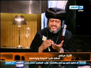 اخر النهار: لقاء الانبا مرقص - العلاقة بين الانتقام من اقباط مصر ومساندتهم لثورة 30يونيو