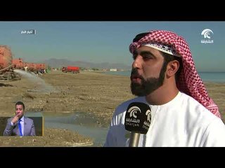 حرفية التعامل مع المنخفض يسهم في سرعة رجوع الحياة الطبيعية في مدن إمارة الشارقة