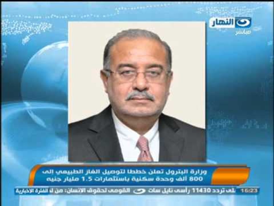 نشرة الاخبار: وزارة البترول تعلن عن خططا لتوصيل الغاز الطبيعى الى 8000 وحدة سكنية