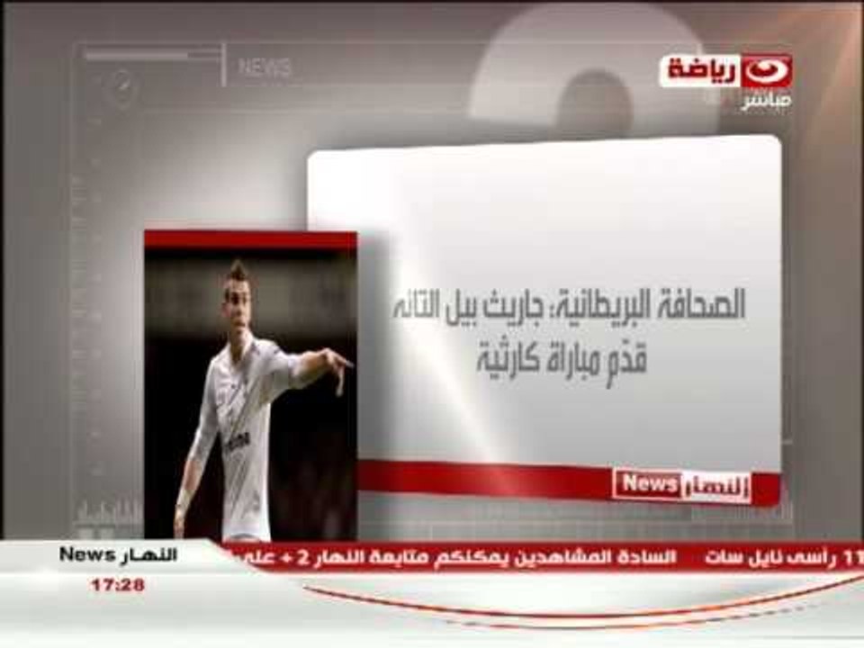 أخبار الرياضة : أخبار الكرة العالمية ونتائج مباريات الدوريات الكبرى والكلاسيكو الأسبانى