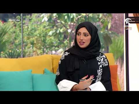 صباح الشارقة .. الخبير وليد الزرعوني يتحدث عن أسرار مهنة الخبير العقاري