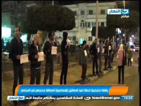 اخبار النهار - وقفة احتجاجية لحملة تمرد المعاقين بالأسماعيلية للمطالبة بدمجهم في المجتمع