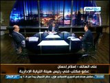 اخر النهار - لقاء د.احمد خفاجي و المستشار / طة كرسوع نواب رئيس مجلس الدولة ج2