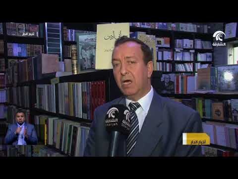 كتاب اني ادين لحاكم الشارقة يشهد اقبالاً كبيراً في المغرب