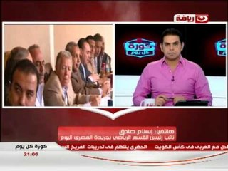 كورة كل يوم - فاعليات انتخابات لجنة الأندية اليوم