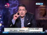 اخر النهار :محمود سعد يجب رجوع برنامج البرنامج ل باسم يوسف في اقرب وقت