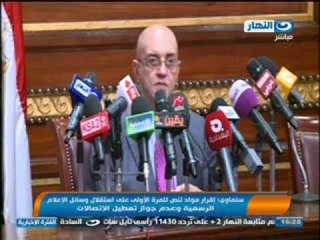 أخبار النهار : سلماوى يعلن عن إقرار مواد تنص على إستقلال وسائل الإعلام وعدم جواز تعطيل الإتصالات