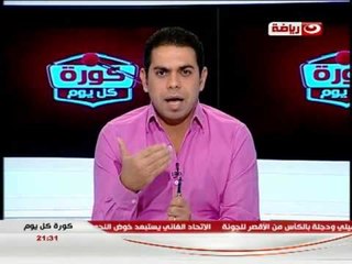 كورة كل يوم - اخبار النادي الأهلي والزمالك