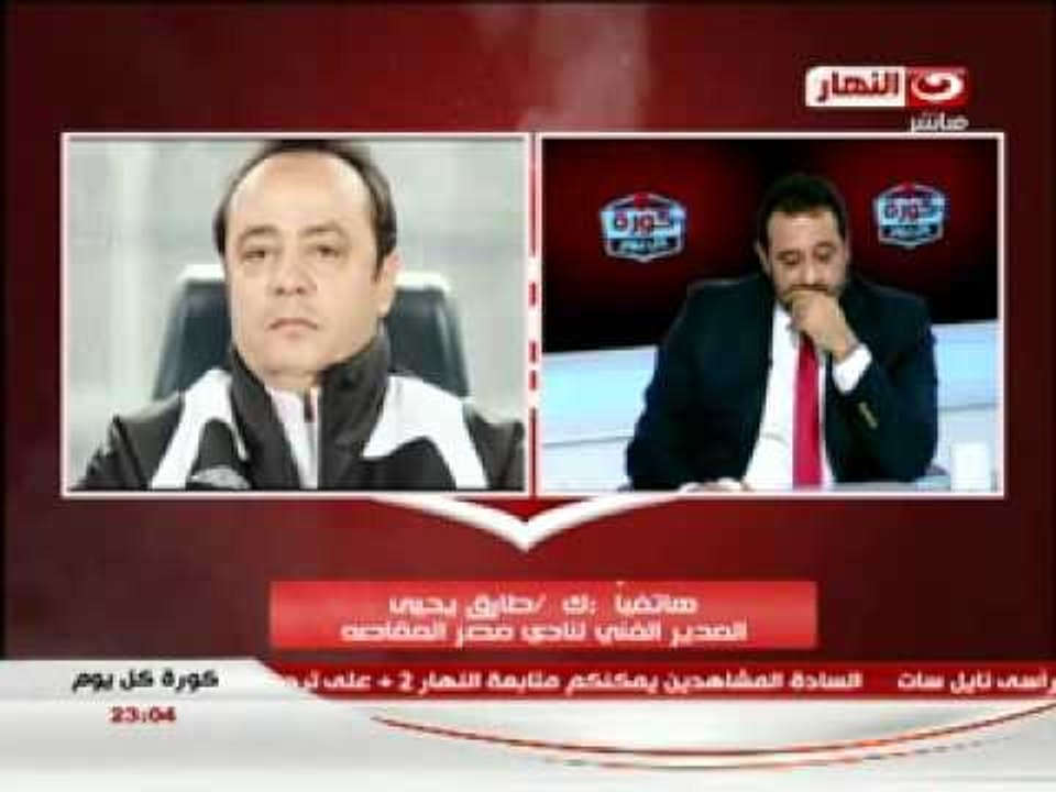 كورة كل يوم - مكالمة طارق يحيي ورأية في برادلي