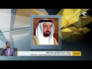 الأهرام العربي تختار حاكم الشارقة و محمد بن راشد و محمد بن زايد ضمن قائمة " صناع 2018 "
