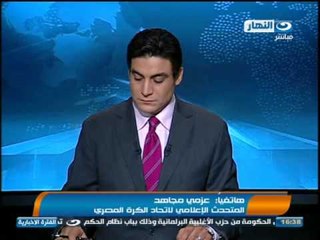 اخبار النهار - الأهلي يحقق مع عبد الظاهر وانباء عن حرمانة من كأس العالم للأندية وعرضة للبيع