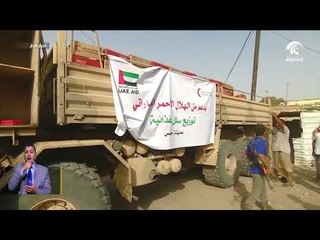 القوات المسلحة الإماراتية أول قافلة مساعدات من الهلال الأحمر لمديرية حيس اليمنية