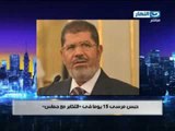 اخبار اخر النهار: حبس مرسى 15 يوماً فى 