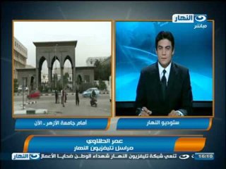 اخبار النهار : الأزهر الشريف يطالب بتحقيق فوري لمعرفه ملابسات حادث المدينة الجامعية