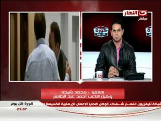 كورة كل يوم: كواليس تحقيق اتحاد الكرة مع احمد عبد الظاهر بعد اشارة رابعة