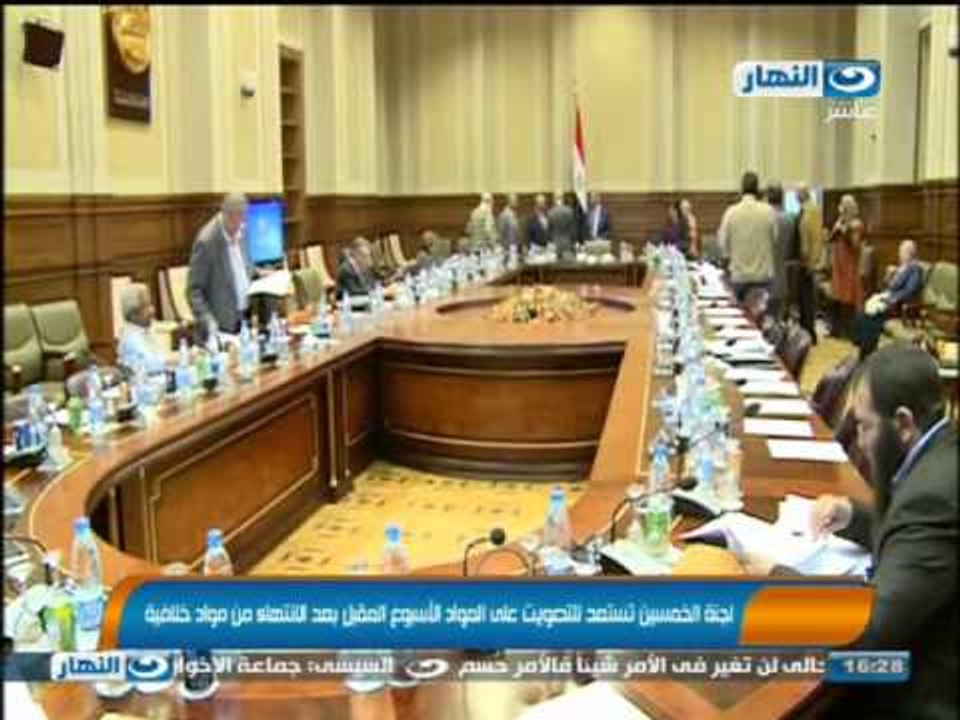 اخبار النهار :  لجنه الخمسين تستعد لتصويت على مواد الاسبوع المقبل