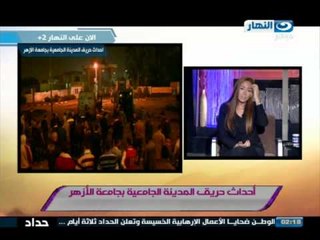 صبايا الخير - احداث حريق المدينة الجامعية بجامعة الأزهر