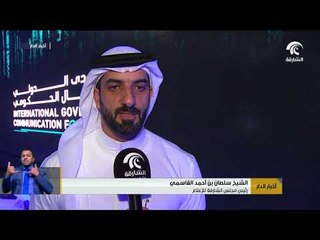 المنتدى الدولي للاتصال الحكومي ينطلق من جديد لاستشراف المستقبل