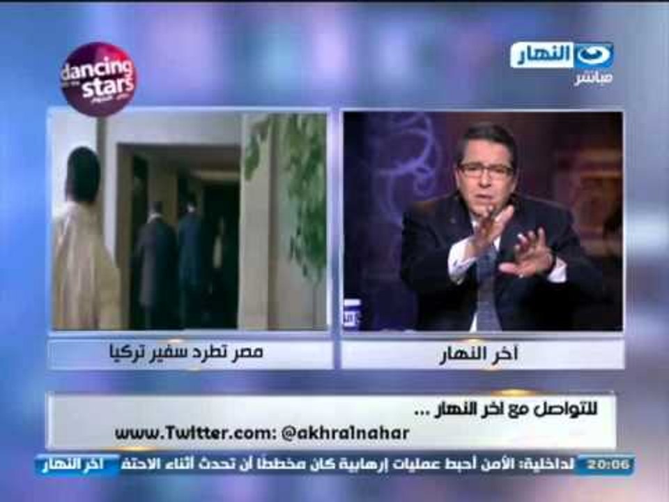 اخر النهار - مصر تطرد سفير تركيا