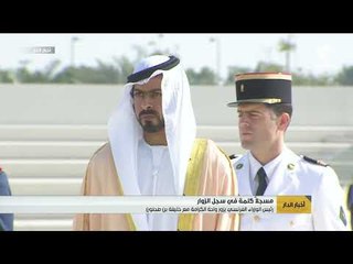 رئيس الوزراء الفرنسي يزور واحة الكرامة مع خليفة بن طنحون