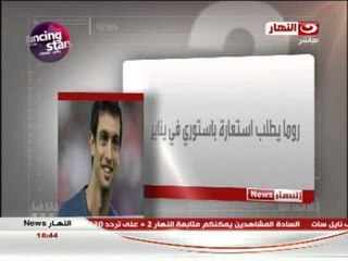 النهار News -  اخبار الكرة العالمية