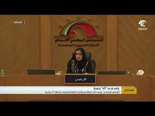 " الوطني الإتحادي " يوجه 151 سؤالا لممثلي الحكومة ويتبنى بشأنها 17 توصية