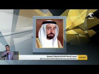 سلطان القاسمي يوجه بتوفير أجهزة الكشف المبكر عن الحرائق