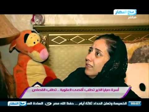 #Sabaya_Elkher / #صبايا_الخير: ابشع جريمة اغتصاب و قتل لطفلة والالقاء فى منور البيت (الطفلة زينة)