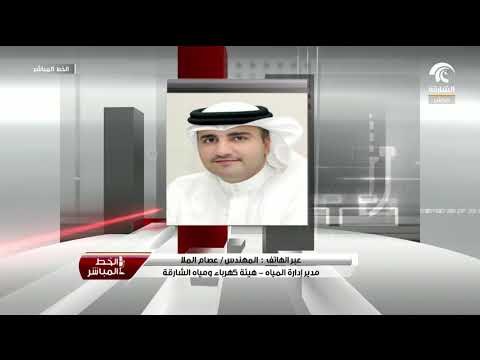 مكالمة المهندس/ عصام الملا للحديث عن اعتماد قانون المحافظة على الموارد المائية بالشارقة