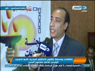 اخبار النهار : انتقادات واسعه لقانون التظاهر الجديد