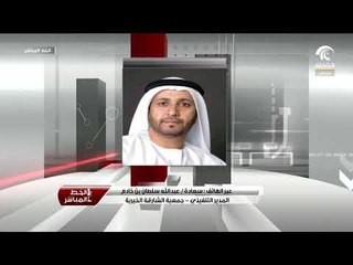 مكالمة سعادة / عبدالله سلطان بن خادم لبرنامج الخط المباشر للحديث عن عرس شارقة الخير الخامس