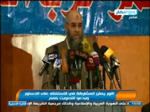 نشرة النهار - حزب النور يعلن مشاركتة في الاستفتاء علي الدستور ويدعو بالتصويت بنعم