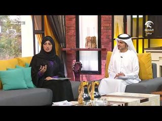 صباح الشارقة - الفقرة الحياتية .. التعامل مع الأشخاص السلبيين مع أ . راشد حسن آل علي