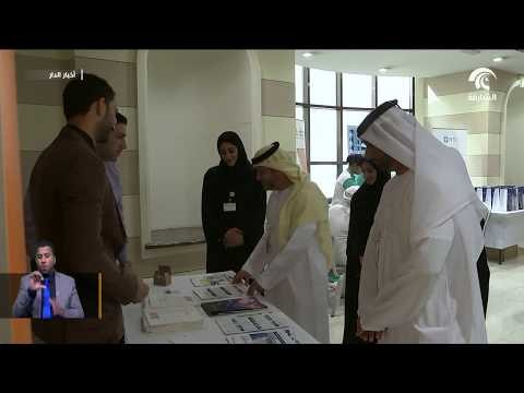 دائرة الموارد البشرية في الشارقة تنظم معرض وفر لعام 2018