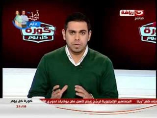 كورة كل يوم - اخر الاخبار علي الساحة الرياضية