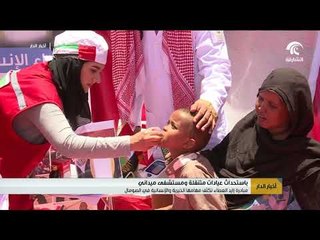 مبادرة زايد العطاء تكثف مهامها الخيرية و الإنسانية في الصومال