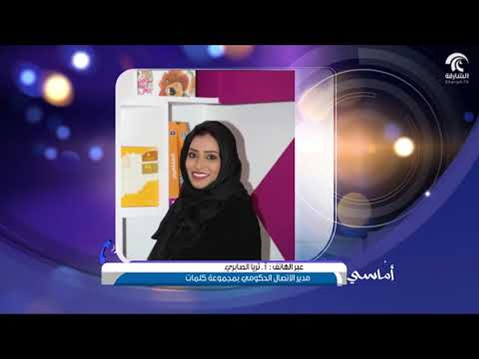 أماسي l مؤتمر حروف ريجيو التعليمي