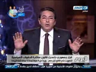 اخر النهار :  نص القرار الجمهوري بتعديل قانون مباشره الحقوق الساسيه