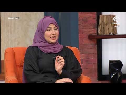 صباح الشارقة .. أ.آسية القرشي تتتحدث عن كيفية برمجة العقل الباطن